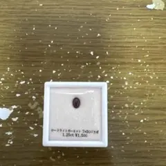 ロードライトガーネット 1.25ct カボション ルース