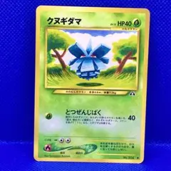 旧裏ポケカ クヌギダマ ○ 拡張パック第2弾 遺跡をこえて… - メルカリ