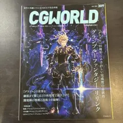 CGWORLD 2024年5月号 vol.309