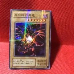 【5月8日限り　値下げしました】遊戯王　真紅眼の黒竜　ウルトラパラレル