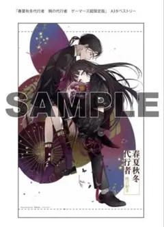 春夏秋冬代行者 暁の射手 上下／暁の射手 ゲーマーズ有償特典 小冊子 春夏秋冬代行者 暁の射手 ゲーマーズ限定版 小冊子 - メルカリ