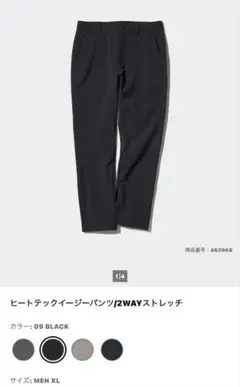 UNIQLO ヒートテックイージーパンツ 2way ストレッチ