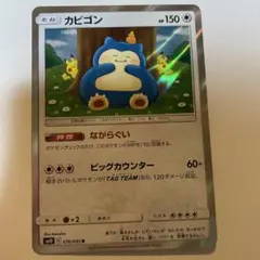 カビゴン R SM10 ダブルブレイズ 076/0955セット - メルカリ