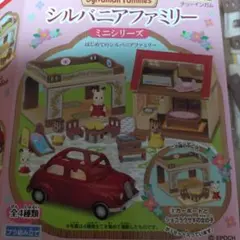 シルバニア　ミニシリーズ　はじめてのシルバニアファミリー　カバヤ　ミニチュア