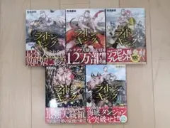 ライドンキング 1〜5 全5巻セット