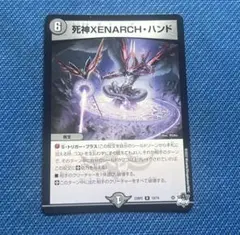 デュエルマスターズ 死神XENARCH・ハンド - メルカリ