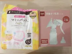 母乳パッドと手動搾乳器のセット