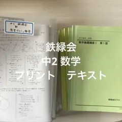 2026年最新】鉄緑会教材の人気アイテム - メルカリ