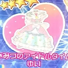同梱150円 アイプリバース ひみつのアイドルタイムゆい ワンピース