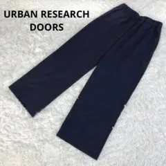 美品　アーバンリサーチドアーズ　URTECH　ウラキモウストレートイージーパンツ