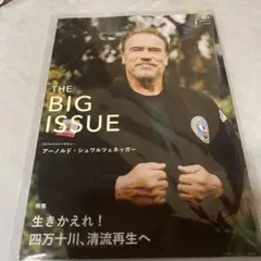 最新版　ビッグイシュー　VOＬ511 アーノルド・シュワルツェネッガー