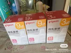 pigeon 哺乳瓶用乳首 LL M 2個入り