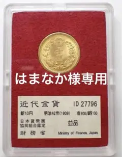 新10圓金貨、明治32年、超レア❗超貴重❗7万❗の品を3万‼️で出品します！ 明治新十圓金貨』 | 東京書芸館公式通販ウェブサイト - 国内外の