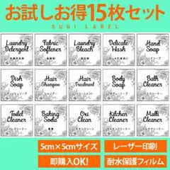 お買い得☆耐水ラベルシール【フラワーWセット15】15枚セット‼︎