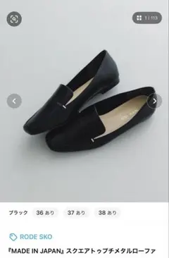 RODE SKO スクエアトゥプチメタルローファーのサムネイル