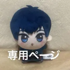 RT-102478様専用 ブルーロック 潔世一 ちびぐるみ 中華風スタイル
