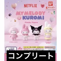 Netflix マイメロディ＆クロミ フロッキーフィギュア