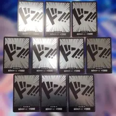 ワンピースカード【即日発送‼️】黒黄ティーチ専用 ドンカード 10枚