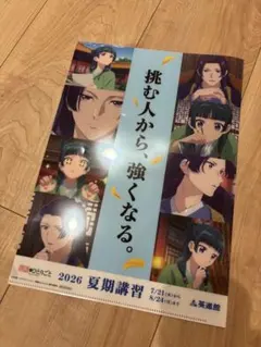 薬屋のひとりごと 英進館 コラボ クリアファイルのサムネイル