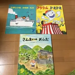 絵本　ひかりのくに　オールリクエスト　②