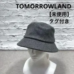 未使用 TOMORROWLAND トゥモローランド ウールハット 日本製 グレー