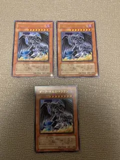 遊戯王 ダークホルスドラゴン 3枚 ウルトラ PTDN 美品