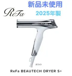 2026年最新】ReFa beautech dryer s+の人気アイテム - メルカリ