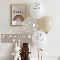 ぽんちゃん☺︎様専用　バルーン　風船　誕生日　ネームステッカー