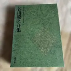 2026年最新】豪華版 日本現代文学全集の人気アイテム - メルカリ