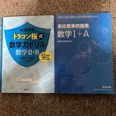 数学　参考書　セット　I＋A II＋B