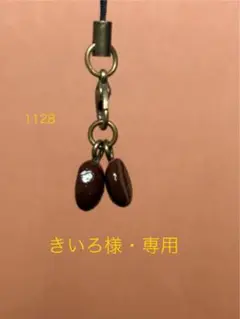 きいろ様・専用