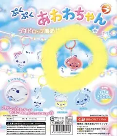【新品】ぷくぷくあわわちゃん めじるしマスコット おゆゆねえさん