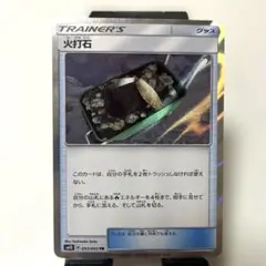 ポケモンカード 火打石 092/095 TRのサムネイル