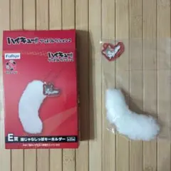 ハイキュー!! グッズコレクション2 E賞 猫じゃらしっぽキーホルダーのサムネイル