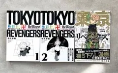 東京リベンジャーズ フルカラー版 1、2巻と短編集2