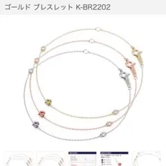 K10 イエローゴールドブレスレットのサムネイル