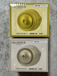 FF14 金蛇様の壺 メタリックフィギュア 全2種セット - メルカリ