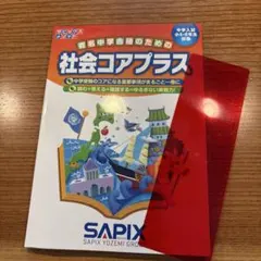 2026年最新】サピックス5年の人気アイテム - メルカリ