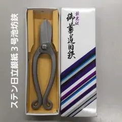 越後鍛冶職人が作った日立銀紙３号池坊鋏6本セット 越後鍛冶職人が作ったステン日立銀紙3号池坊鋏 - メルカリ