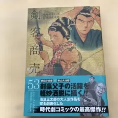 2026年最新】剣客商売 全巻の人気アイテム - メルカリ
