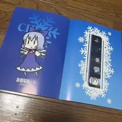 あたいチルノ　トレーディングフィルムブックマーカー チルノ(大沖)