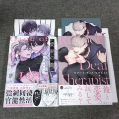 リブート・ディア・セラピスト/ 愛執の籠