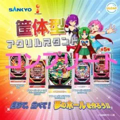 SANKYO.パチンコ筐体型アクリルスタンド　コンプリート5点未開封