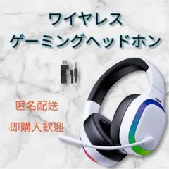 【新品未使用】ワイヤレス ゲーミングヘッドホン ノイズキャンセリングマイク