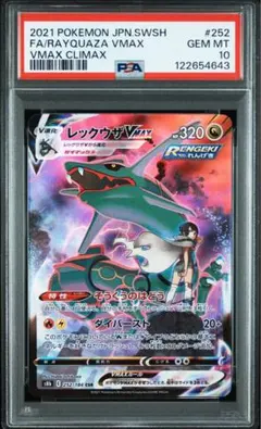 レックウザVMAX CSR VMAXクライマックス psa10 2025年最新】レックウザvmax csr psa10の人気アイテム - メルカリ