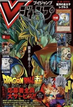 Ｖ　ジャンプ ２０２６年２月号 （集英社）未読　コードあり　二冊