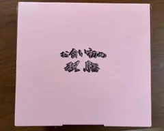 お食い初め祝膳 食器 男の子用