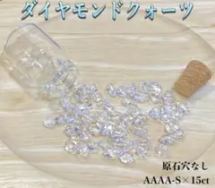 【夢の実現】ダイヤモンドクォーツ原石穴なしAAAA-S×15ct小瓶付き