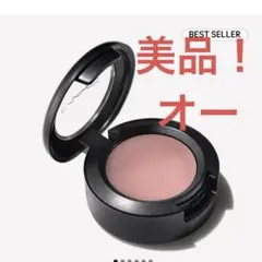 【美品】M.A.C スモールアイシャドウ オーのサムネイル