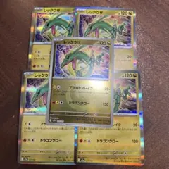 レックウザ　R　5枚セット